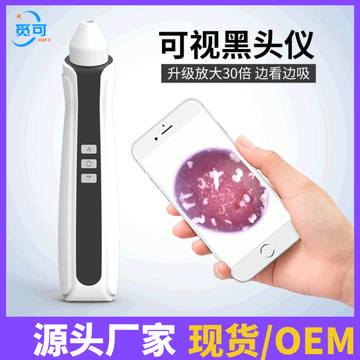 智能可視黑頭儀 告別傳統(tǒng)清潔，開(kāi)啟精準(zhǔn)護(hù)膚新篇章